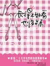 20几岁女性自励：长得不好看也没关系 - [韩]金贤珍