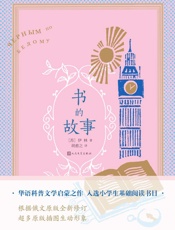 书的故事
