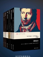 当代学术棱镜译丛