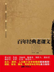 百年经典老课文