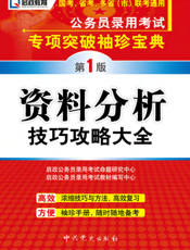 资料分析技巧攻略大全