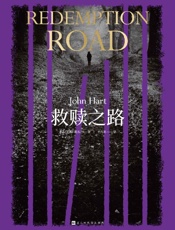 救赎之路