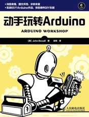 动手玩转Arduino