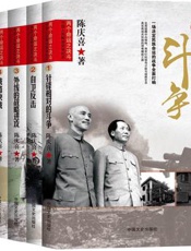 两个命运之决斗：中国人民解放战争纪实系列丛书