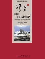 冯至译德国，一个冬天的童话
