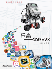 乐高——实战EV3