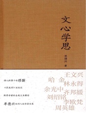 文心学思
