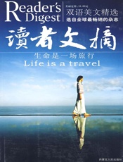 读者文摘_生命是一场旅行