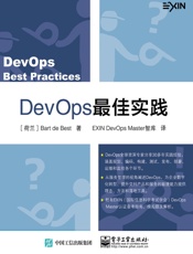DevOps最佳实践