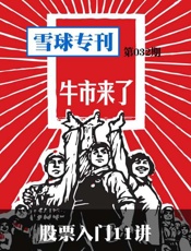 股票入门11讲-雪球