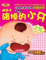 被筷子硌掉的小牙