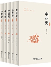 中亚史（全六卷）