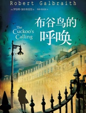 布谷鸟的呼唤_
