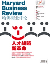 人才战略新革命