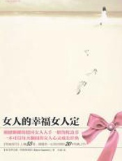 女人的幸福女人定