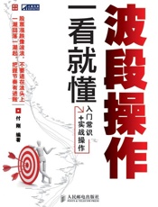 波段操作一看就懂