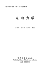 《电动力学》