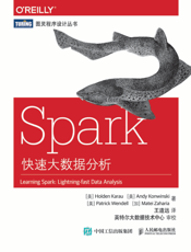 Spark快速大数据分析