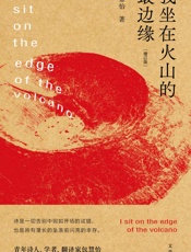 我坐在火山的最边缘