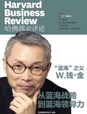 蓝海”之父 W.钱·金：从蓝海战略到蓝海领导力（《哈佛商业评论》增刊） - 哈佛商业评论