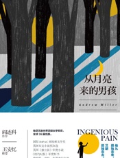 从月亮来的男孩 - 刘勇军 【英】安德鲁·米勒