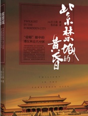 庄士敦-紫禁城的黄昏