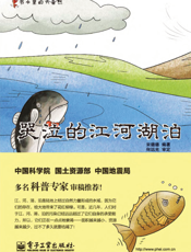 哭泣的江河湖泊