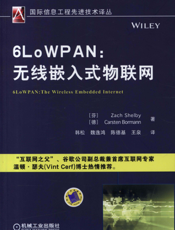 6LoWPAN：无线嵌入式物联网