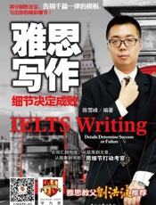 雅思写作细节决定成败