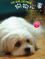 狗狗心事