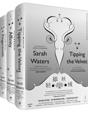 萨拉·沃特斯维多利亚三部曲（指匠、轻舔丝绒、灵契） - 萨拉·沃特斯