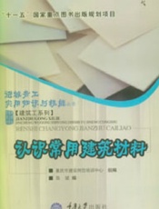 认识常用建筑材料