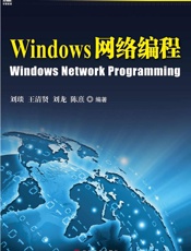 Windows网络编程