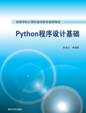 Python程序设计基础(003)