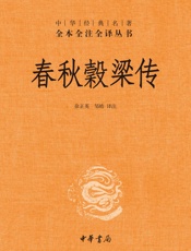 春秋穀梁传