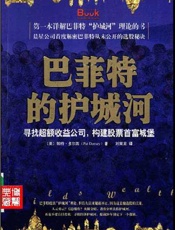 巴菲特的护城河 - 帕特多尔西