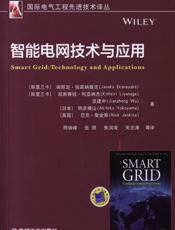 智能电网技术与应用