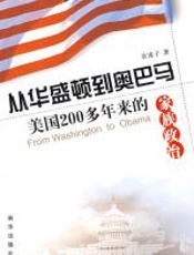 从华盛顿到奥巴马 - 京虎子
