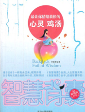 最让你情绪放松的心灵鸡汤