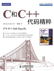 C和C++代码精粹