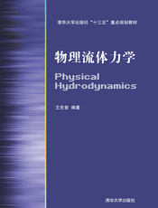 物理流体力学