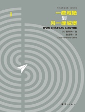 一座城堡到另一座城堡