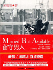 留守男人