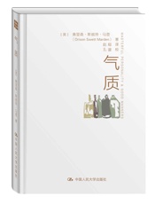 气质 - [美]奥里森·斯威特·马登（Orison Swett）