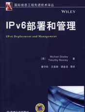 IPv6部署和管理