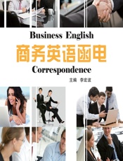 商务英语函电 - 李宏波