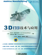 3D打印技术与应用
