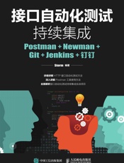 接口自动化测试持续集成Postman+Newman+Git+Jenkins+钉钉