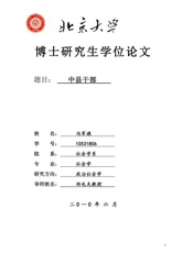 中县干部冯军旗