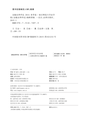 金陵法律评论——春季卷（2014）